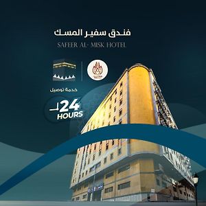 Safeer Almisk Hotel